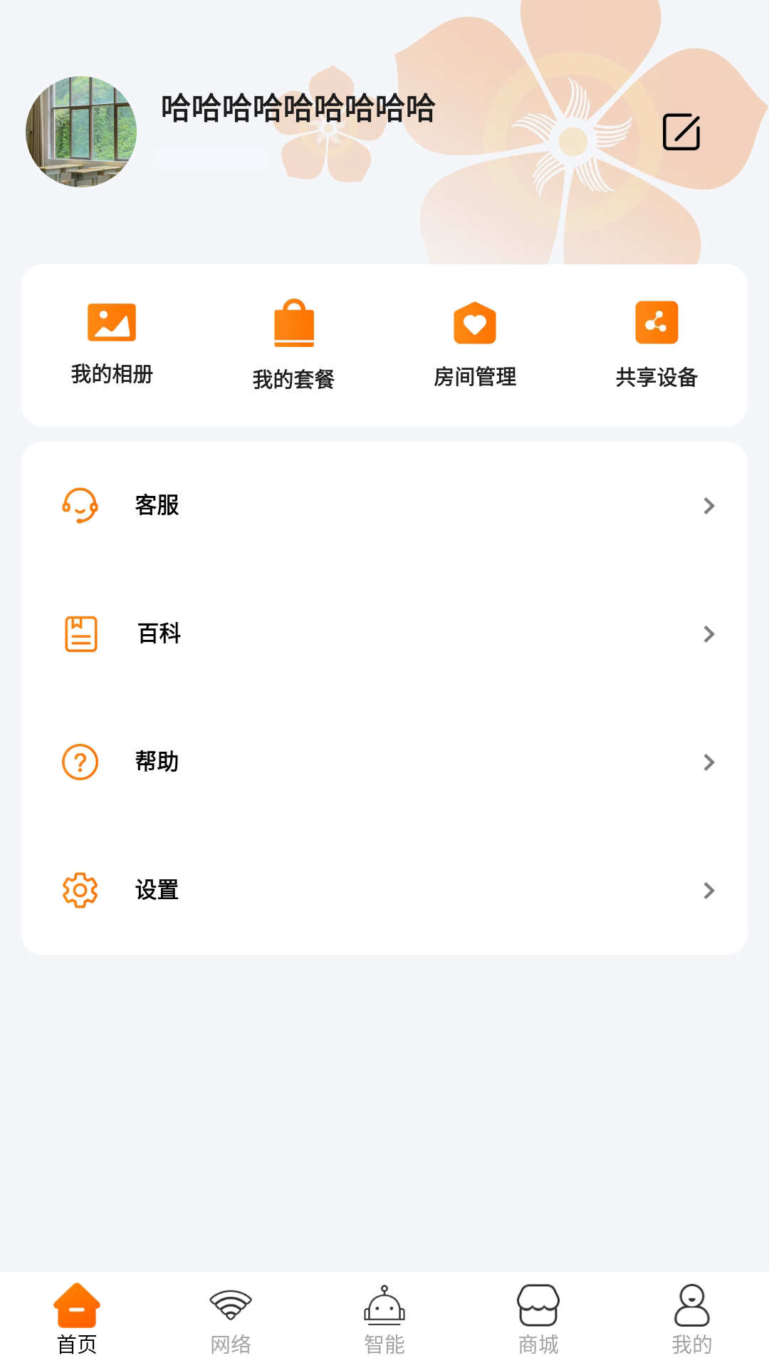 广电慧家数字家庭服务APP版截图1