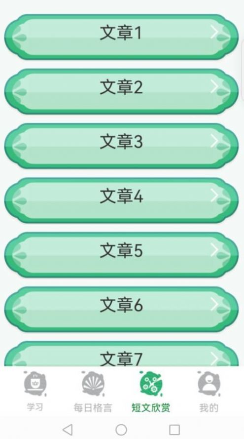 百家智慧日語(yǔ)學(xué)習(xí)APP版 截圖1
