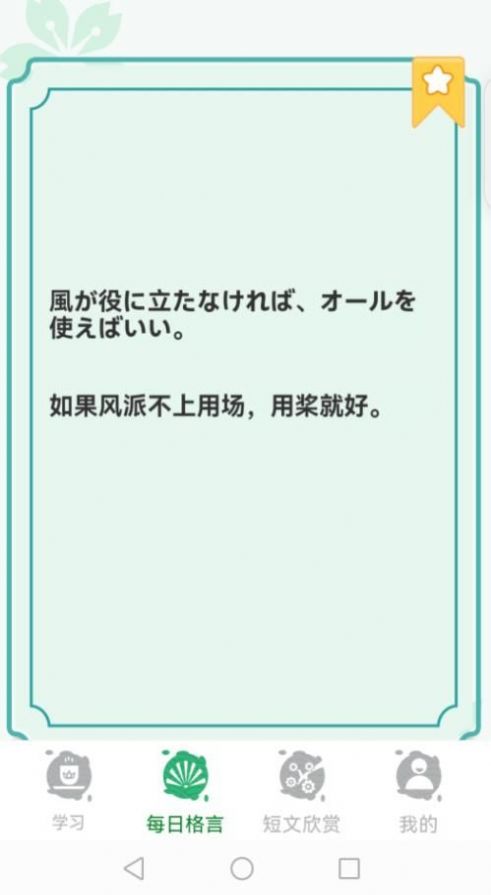 百家智慧日語(yǔ)學(xué)習(xí)APP版 截圖2