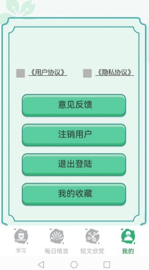百家智慧日語(yǔ)學(xué)習(xí)APP版 截圖4