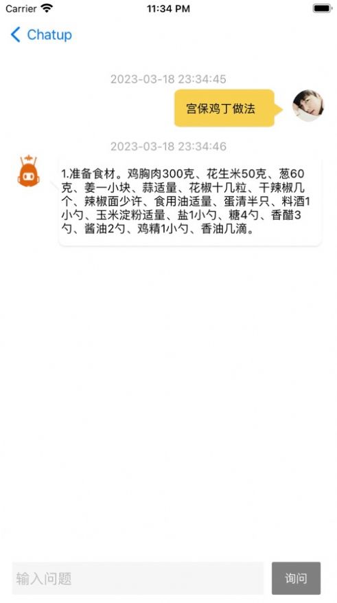 Chat up智能聊天軟件最新版截圖2
