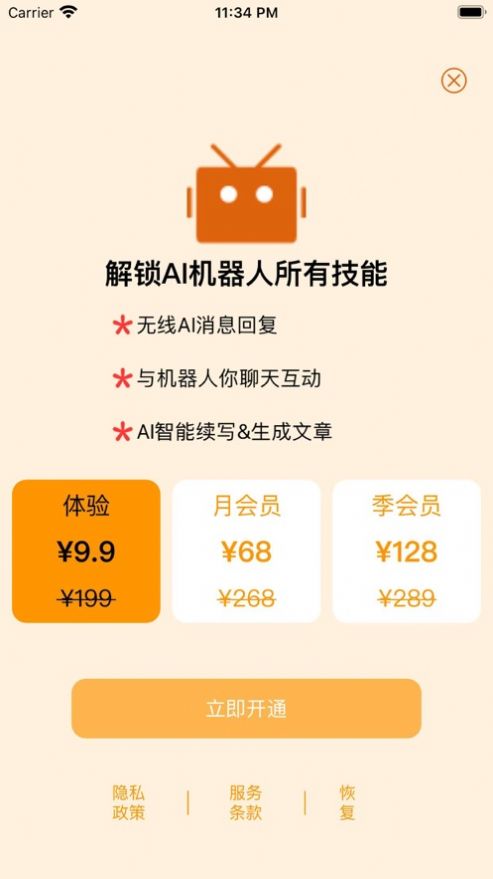Chat up智能聊天軟件最新版截圖1