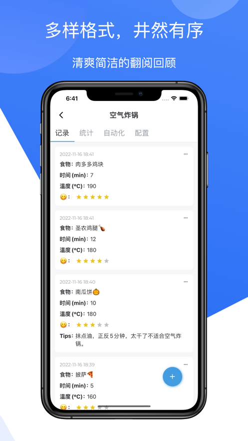 模板記app免費(fèi)安卓版截圖4