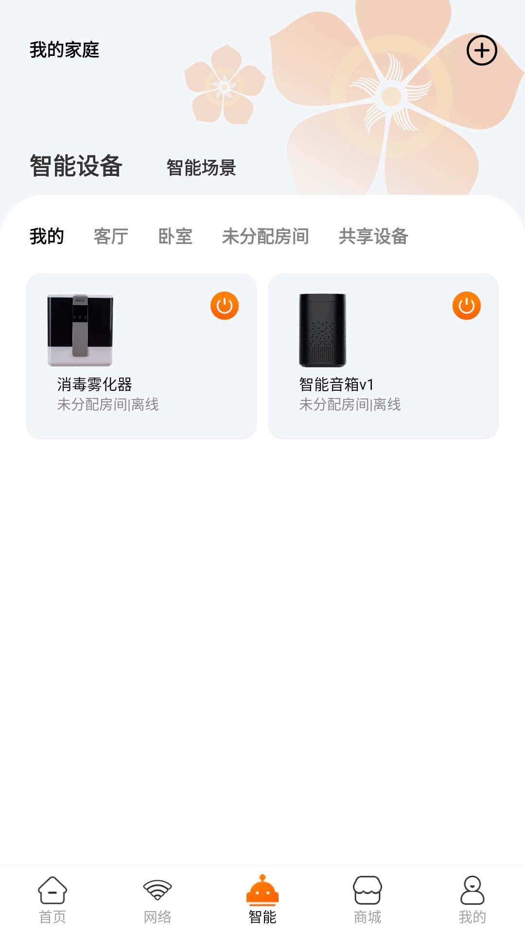 广电慧家数字家庭服务APP版截图4