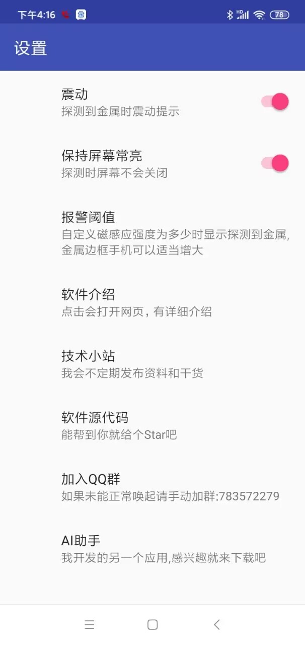 金测金属探测APP版截图3: