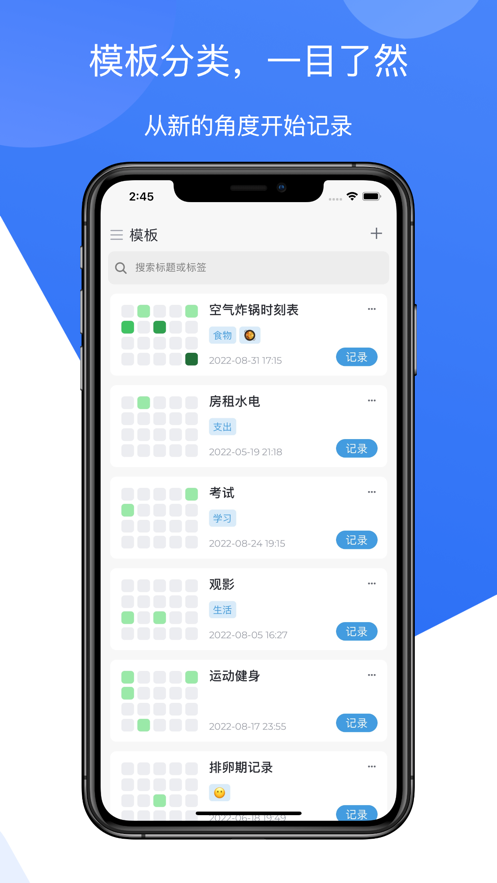 模板記app免費(fèi)安卓版截圖5