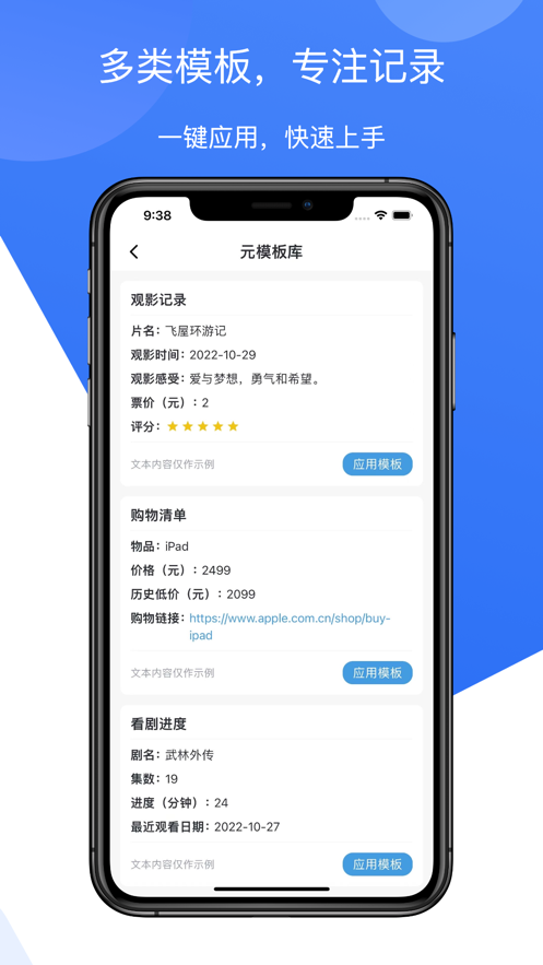 模板記app免費(fèi)安卓版截圖1