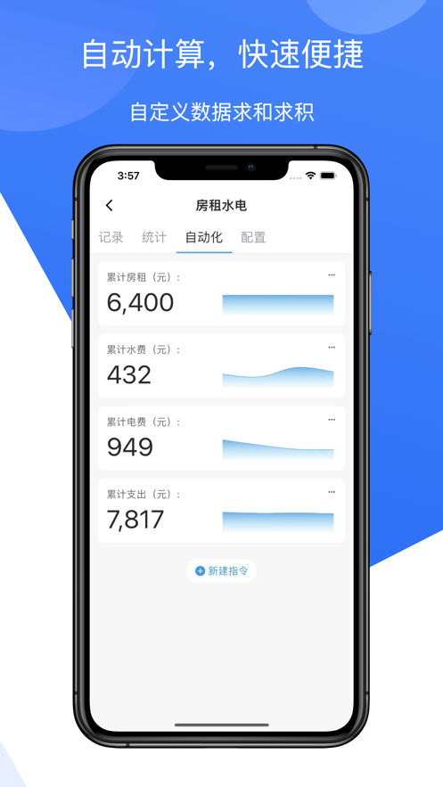 模板記app免費(fèi)安卓版截圖3