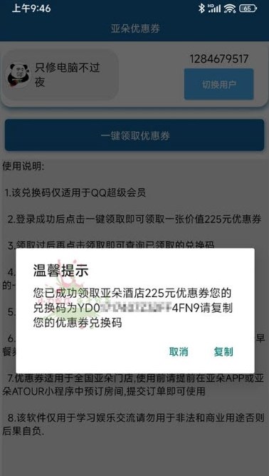 亚朵优惠券APP版截图2: