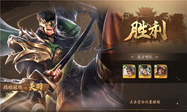 武魂三國志手游正版截圖3