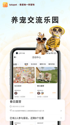 tatapet寵物服務(wù)軟件版截圖2