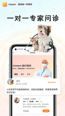 tatapet寵物服務(wù)軟件版截圖3