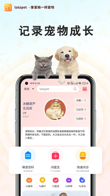 tatapet寵物服務(wù)軟件版截圖4
