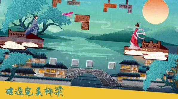 搭橋達人小游戲版截圖1