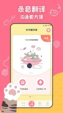 猫狗翻译宠物养成app安卓版截图1