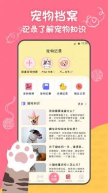 猫狗翻译宠物养成app安卓版截图2