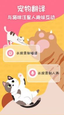 猫狗翻译宠物养成app安卓版截图3