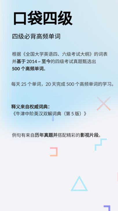 口袋四級英語學(xué)習(xí)APP版截圖3