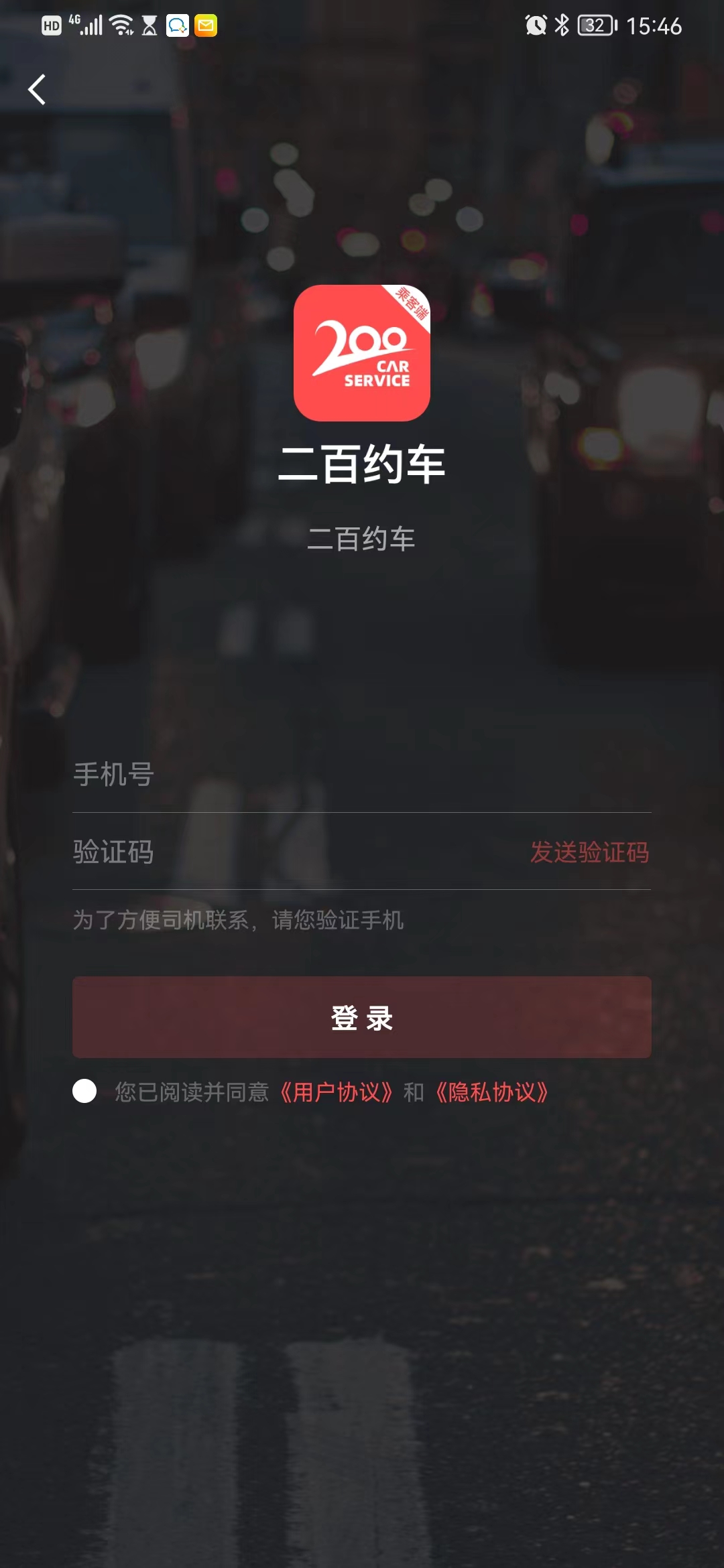 二百约车出行APP版截图1: