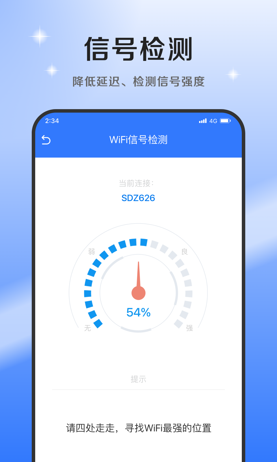 超风网络优化大师app版截图2: