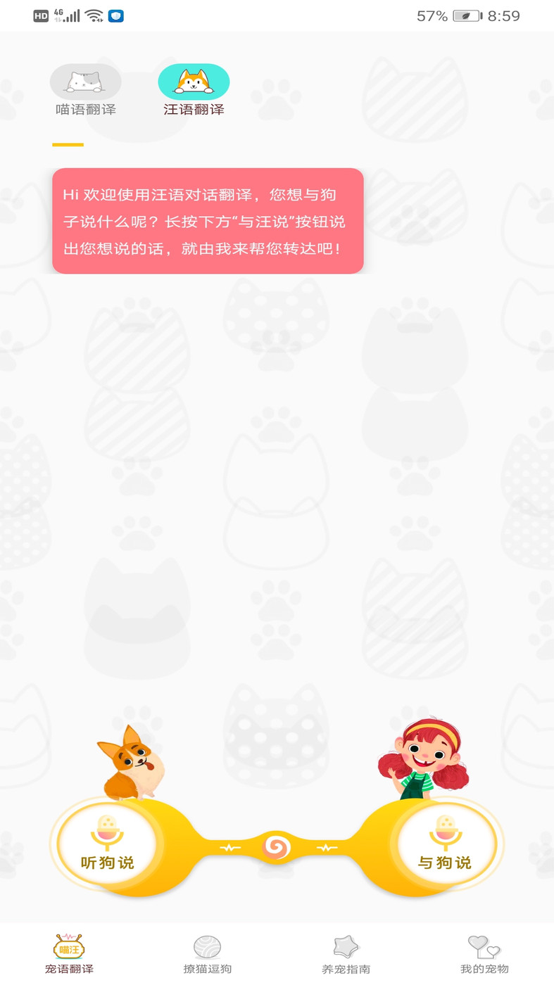 宠物翻译专家APP最新版2