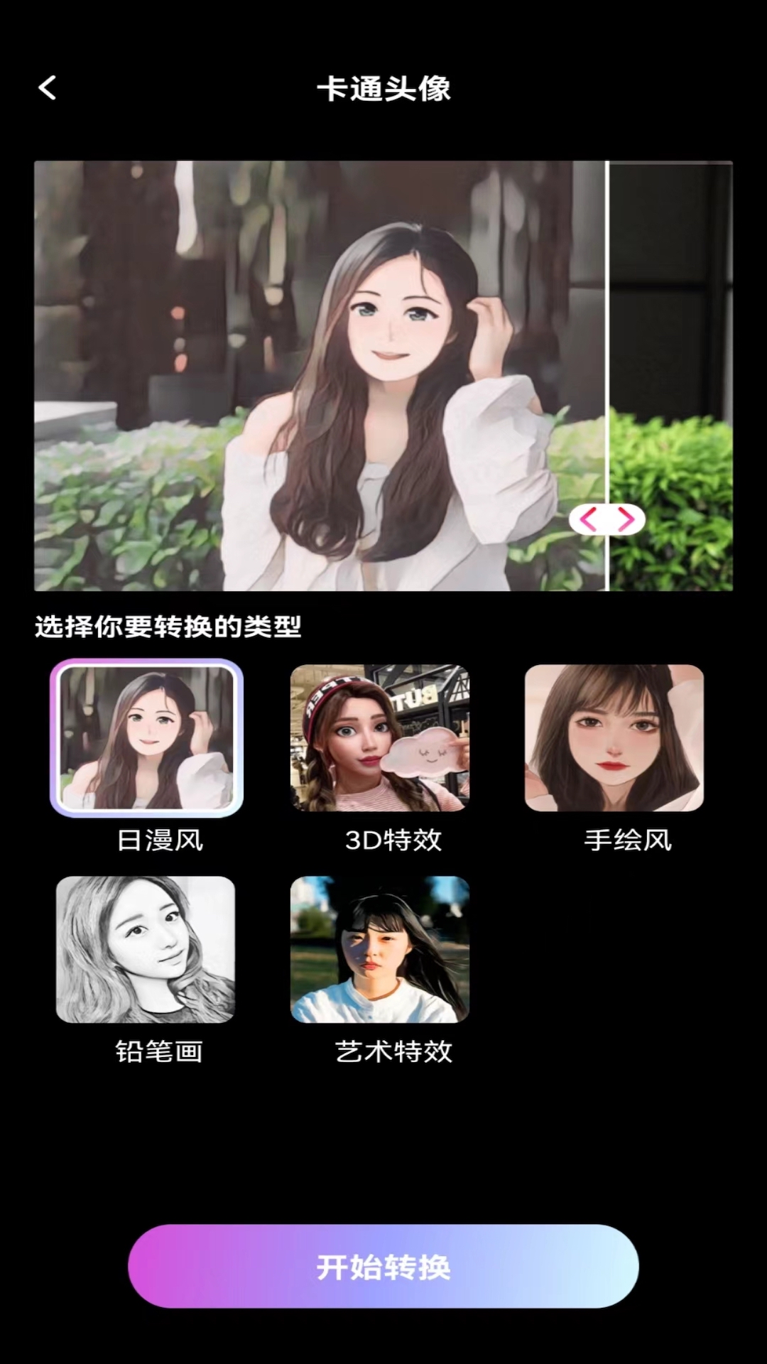 歡顏相機(jī)APP最新版截圖1