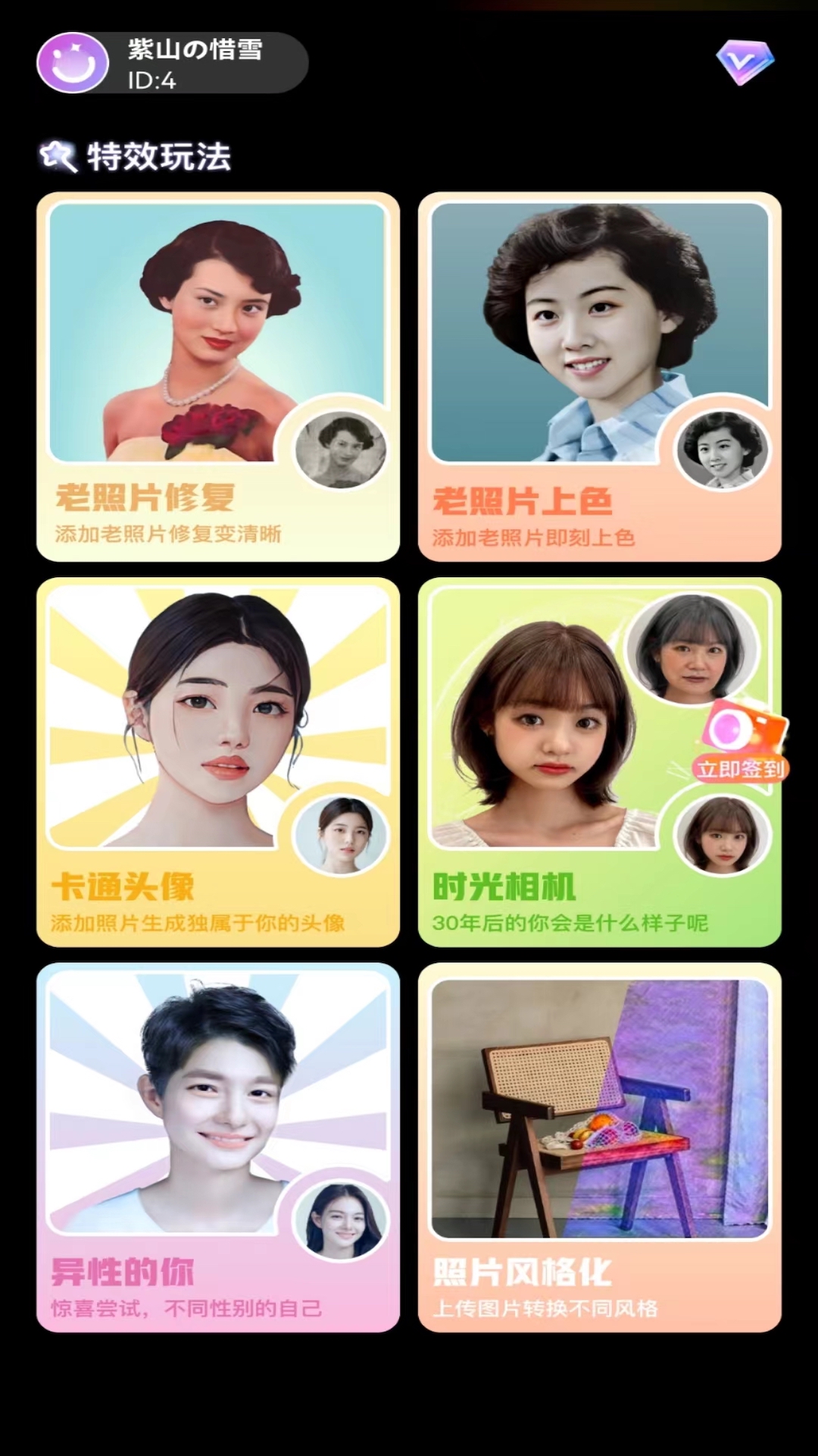 歡顏相機(jī)APP最新版截圖4