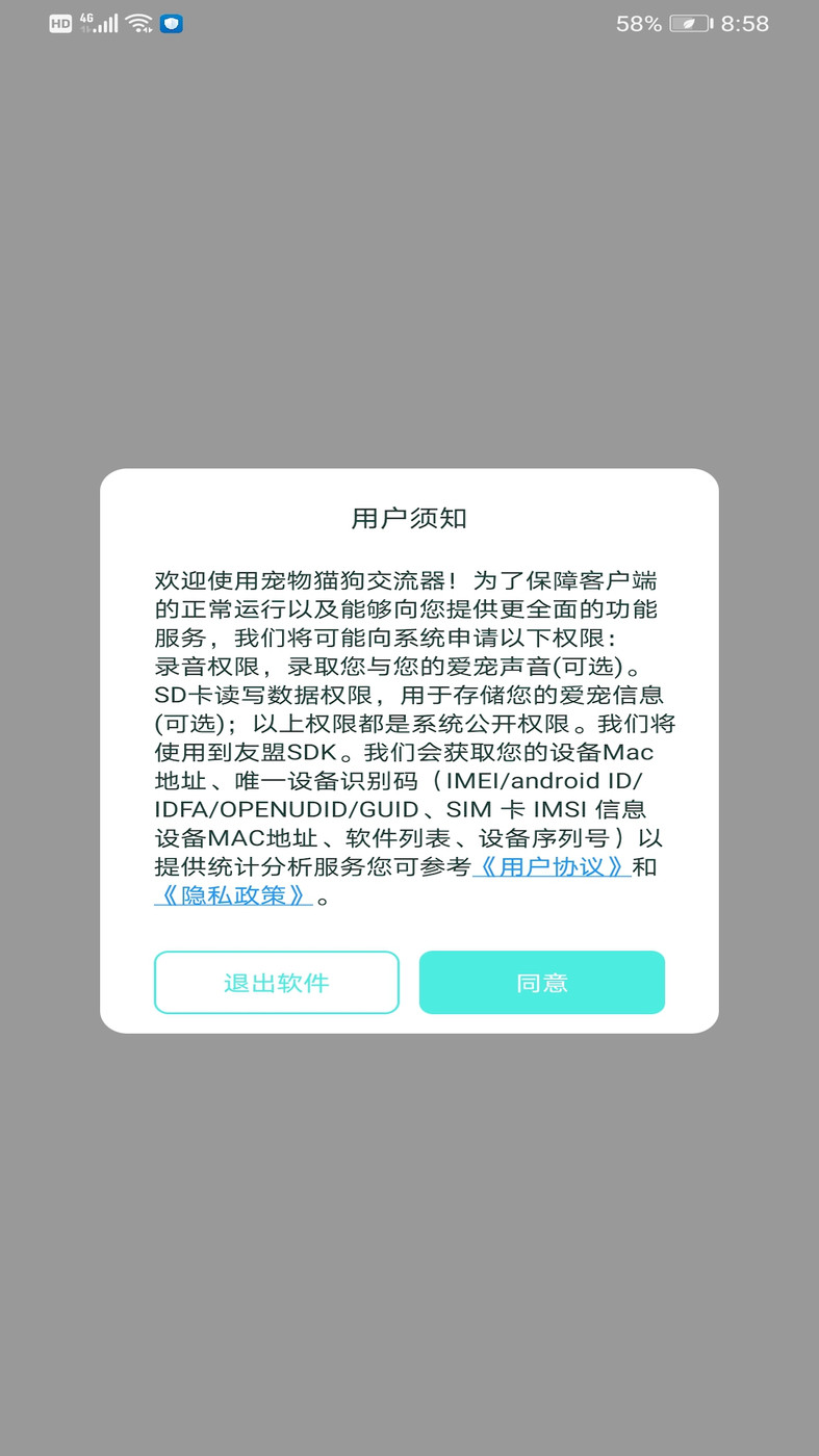 宠物翻译专家APP最新版3