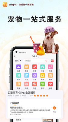 tatapet寵物服務(wù)軟件版截圖1