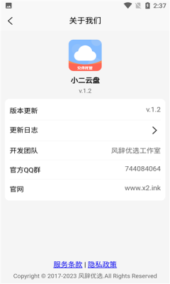 小二云盤APP版截圖2