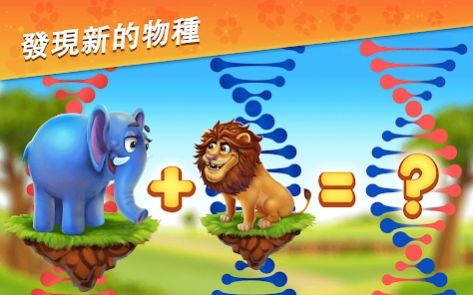 夢(mèng)幻動(dòng)物園動(dòng)物模擬器游戲版截圖3
