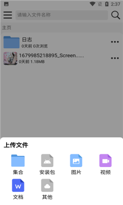 小二云盤APP版截圖4