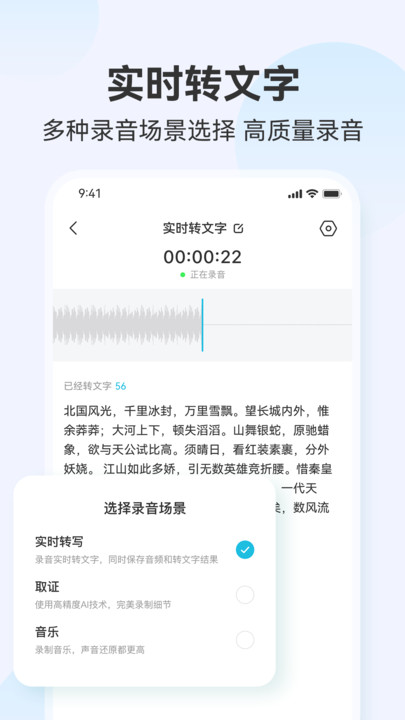 听见录音转文字助手app免费最新版截图1: