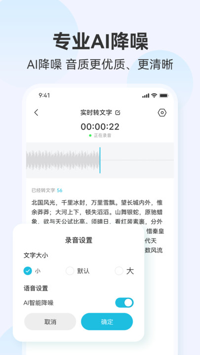 听见录音转文字助手app免费最新版截图4: