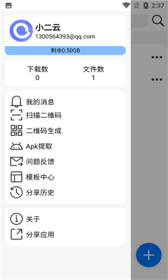 小二云盤APP版截圖3