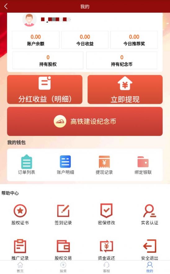 八縱八橫高鐵網(wǎng)app版截圖1