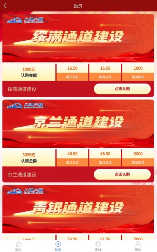 八縱八橫高鐵網(wǎng)app版截圖2