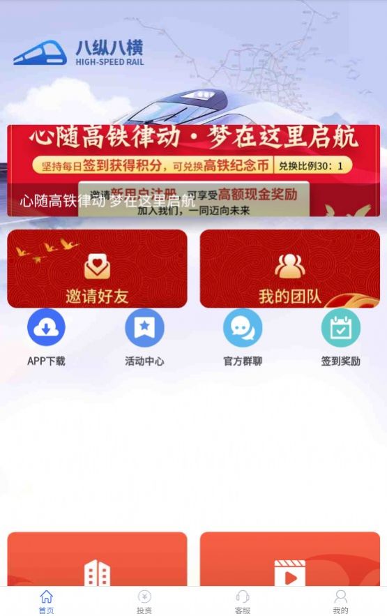 八縱八橫高鐵網(wǎng)app版截圖3