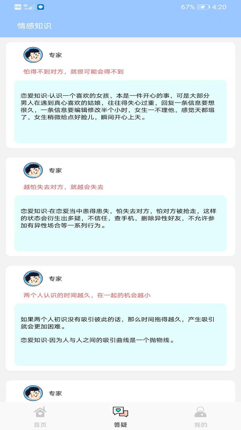 聊天話術(shù)王APP安卓版截圖1