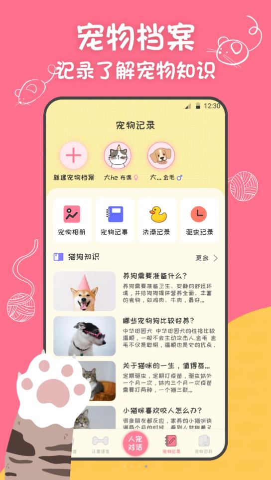 波波宠物翻译器app版截图4