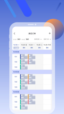 铂客美宿房源管理app版截图3: