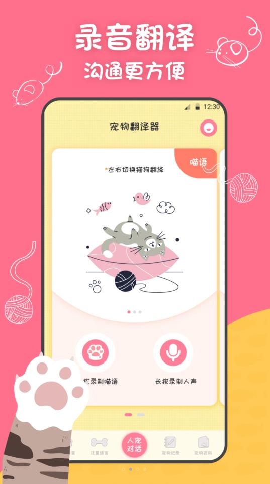 波波宠物翻译器app版截图2