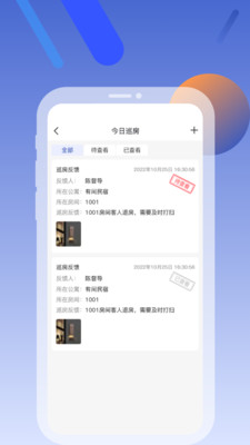 铂客美宿房源管理app版截图2: