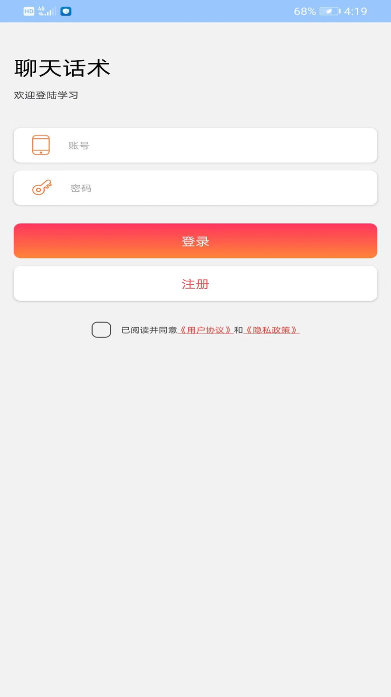聊天話術(shù)王APP安卓版截圖2