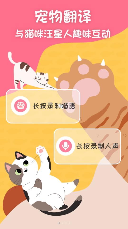 波波宠物翻译器app版截图1