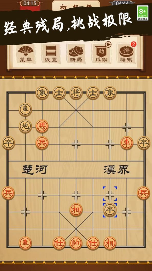 象棋大師對決游戲app版截圖1