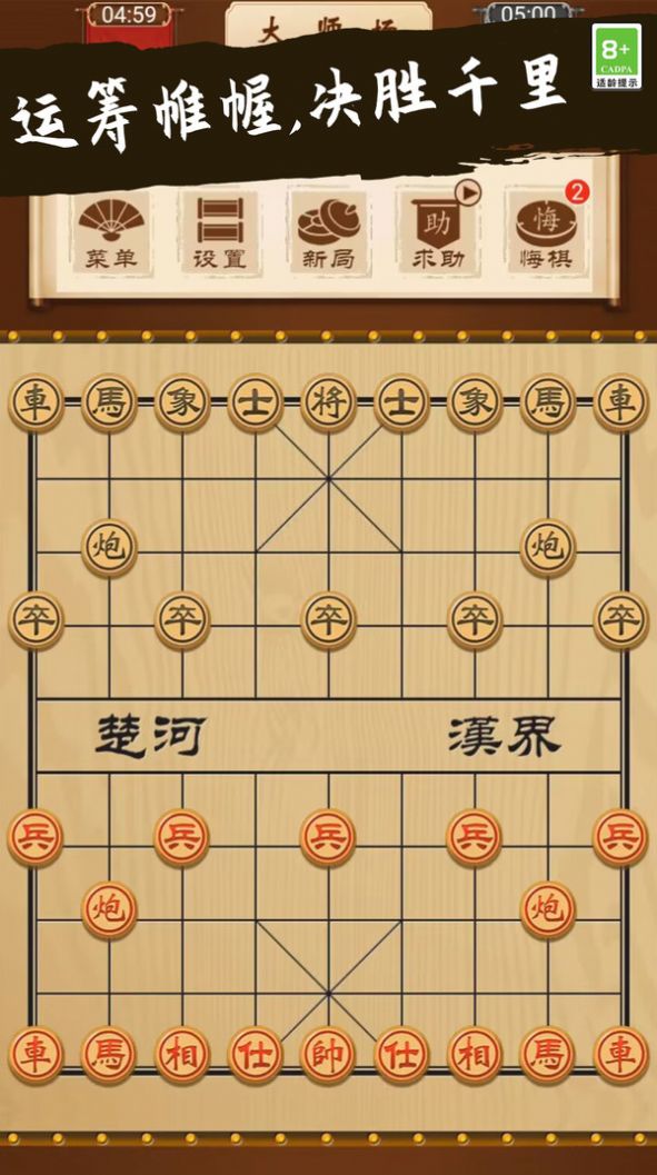 象棋大師對決游戲app版截圖2