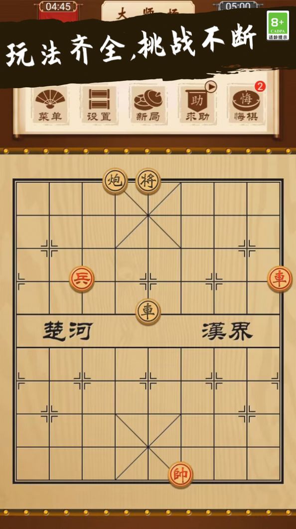 象棋大師對決游戲app版截圖3
