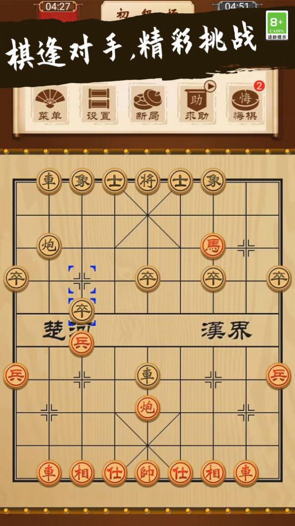 象棋大師對決游戲app版截圖4
