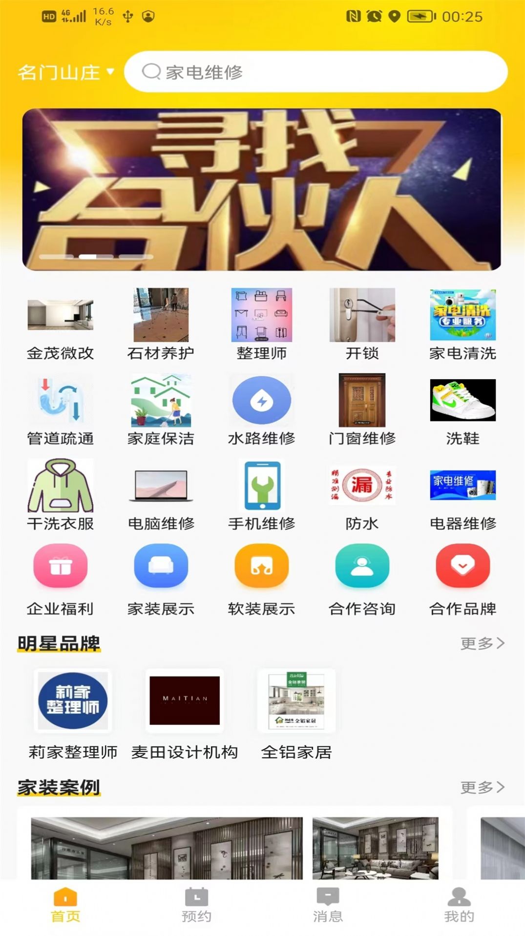 NC科技管家維修服務(wù)APP安卓版截圖2